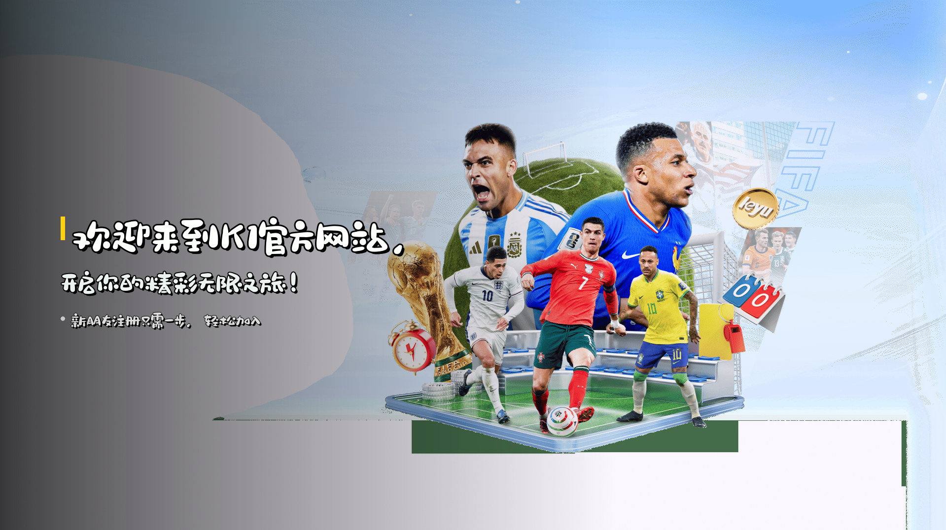 欢迎来到<strong>K1官方网站</strong>，<br>开启你的精彩无限之旅！